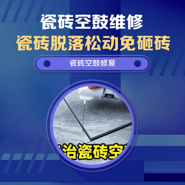 莲池瓷砖空鼓维修公司分享瓷砖空鼓危害全解析，别等脱落伤人再维修